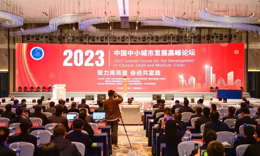 2023年中国中小城市发展高峰论坛在章贡区举行